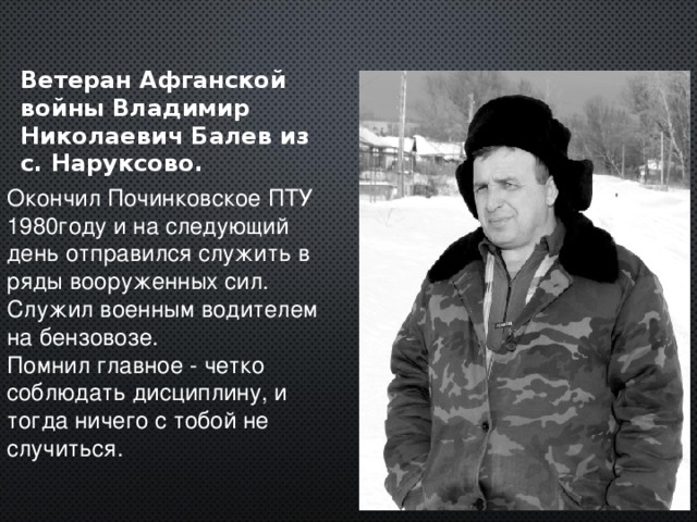 Биография военного. Владимир Николаевич Балев Афганистан. Афганская война участники. Список воинов афганцев. Участники афганской войны список.