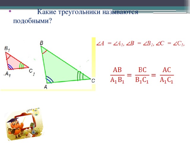 Подобие треугольников презентация 8 класс атанасян