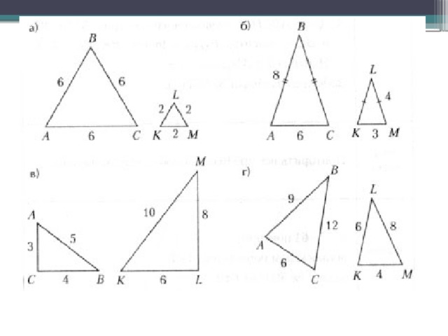Контрольная работа подобие фигур. Тест на признаки подобия треугольников 8 класс по готовым чертежам. Тест подобные треугольники 8 класс. Подобные треугольники 7 класс контрольная. Тест по геометрии 8 1 признак подобия треугольников.