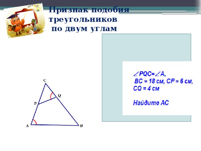 Подобие треугольников презентация 8 класс атанасян