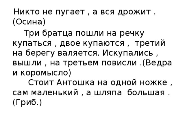 Загадка 3 братца пошли на реку купаться