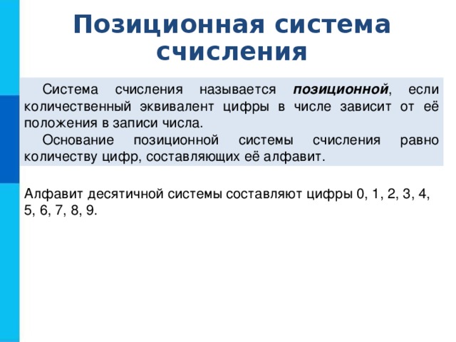 Позиционная система счисления картинка