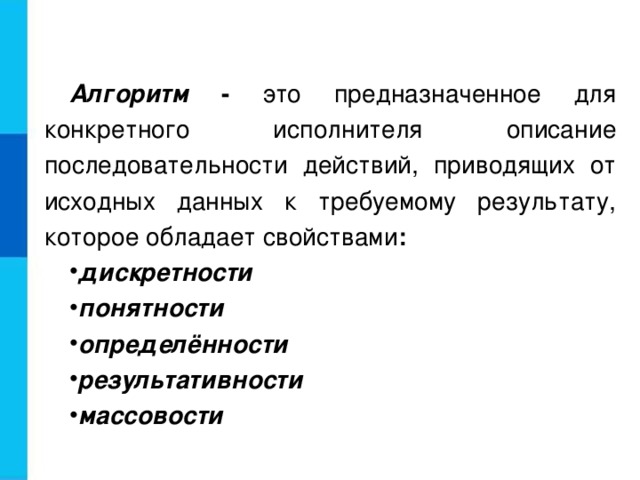 Совокупность последовательных шагов схема действий приводящих к желаемому результату