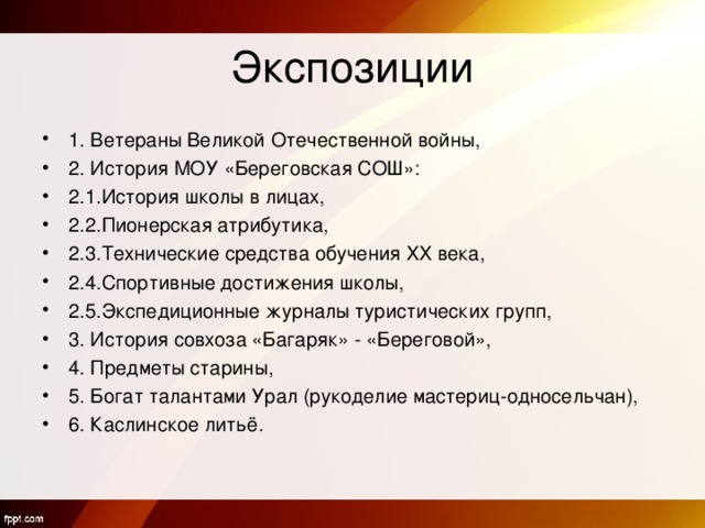 План работы музея с перечнем тем экскурсий и мероприятий