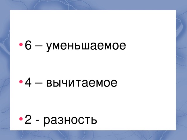 Презентация вычитаемое разность 1 класс школа россии презентация и конспект