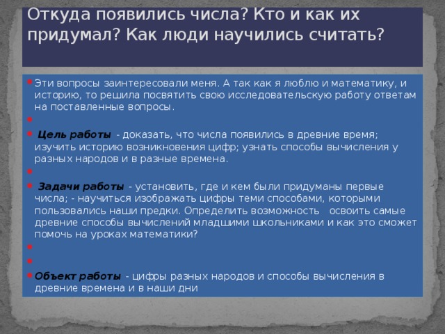 Презентация к научно-исследовательской работе ЧЕМ ЛЮДИ ПОЛЬЗОВАЛИСЬ