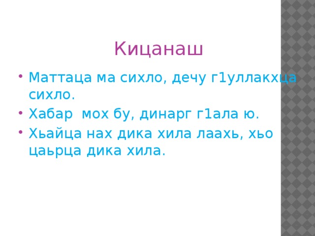 Хьекъал долу йо1 а кхелахо а план конспект 4 класс