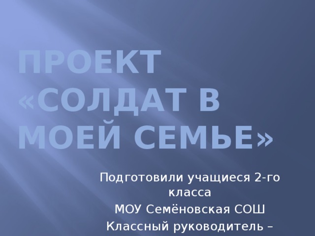 Проект спорт в моей семье 2 класс