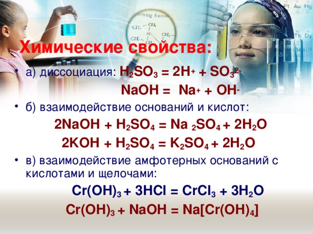 Свойства h2o. Химические свойства h2so3. H2so3 характеристика. H2so3 физические свойства. Физические свойства h2so3 в химии.