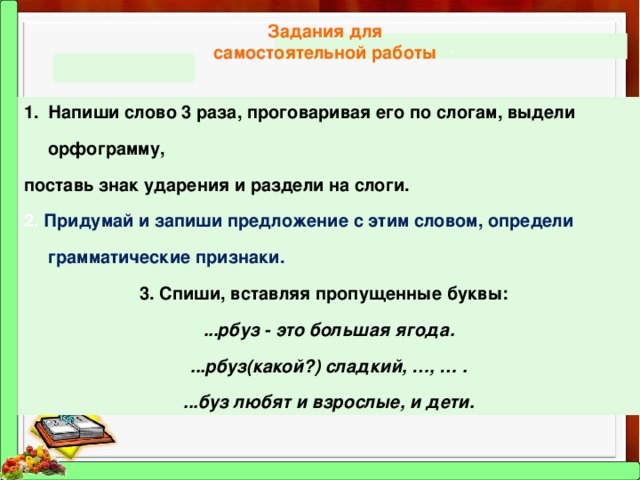 Слово соответственно. Подели на слоги и поставь знак ударения. Предложение с ударением и разделить слоги. Предложение со словом диагноз. Слова по слогам предложения проговаривая.