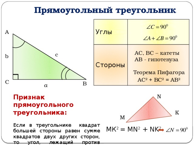 2 стороны прямоугольного треугольника. Как найти угол зная стороны прямоугольного треугольника. Как найти сторону прямоугольного треугольника по двум. Как узнать длину стороны прямоугольного треугольника. Как найти угол зная длины сторон треугольника.