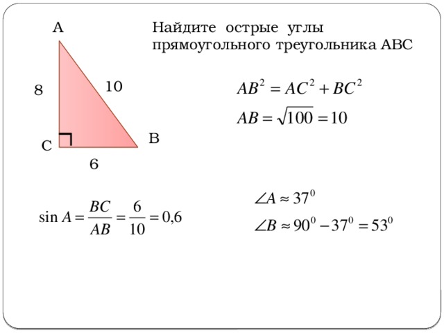 Известно что в прямоугольном треугольнике угол