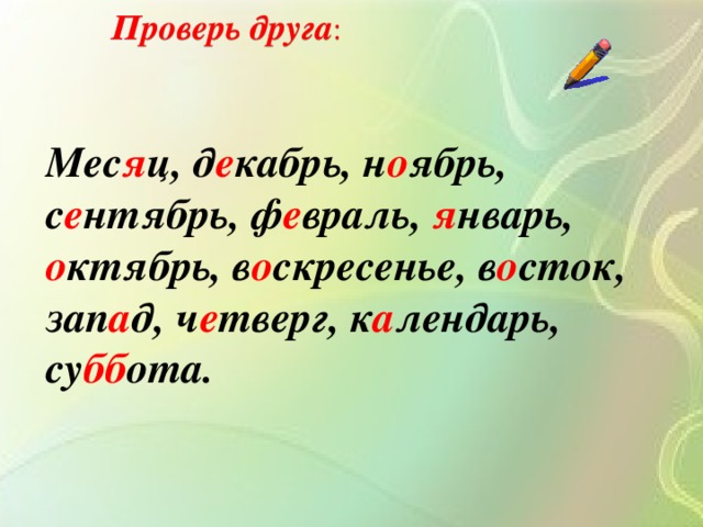 Словарный диктант 2 четверть. Словарный диктант начальная школа.