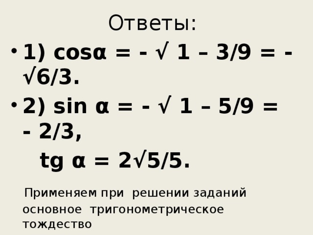 Sin 2 угла формула. Основное тригонометрическое тождество sin2a+. Кос двойного угла формулы. Дифференциал синуса двойного угла. Синус двойного угла c#.