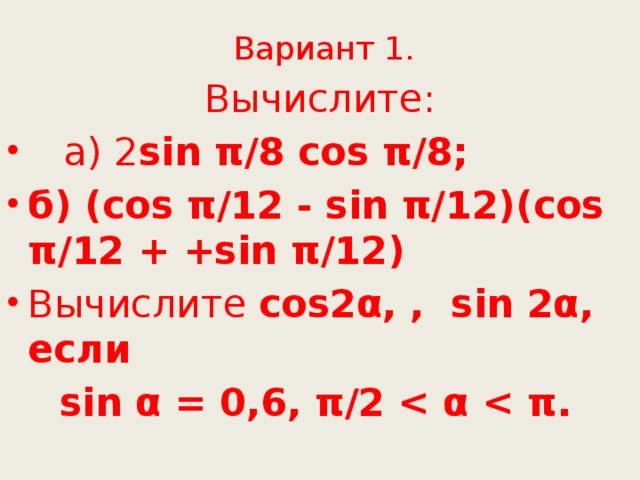 Cos π 12