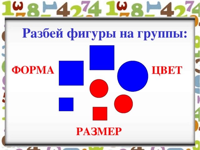 Разбиение фигур