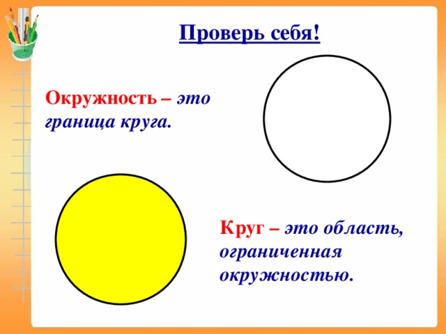 Презентация на тему окружность 2 класс