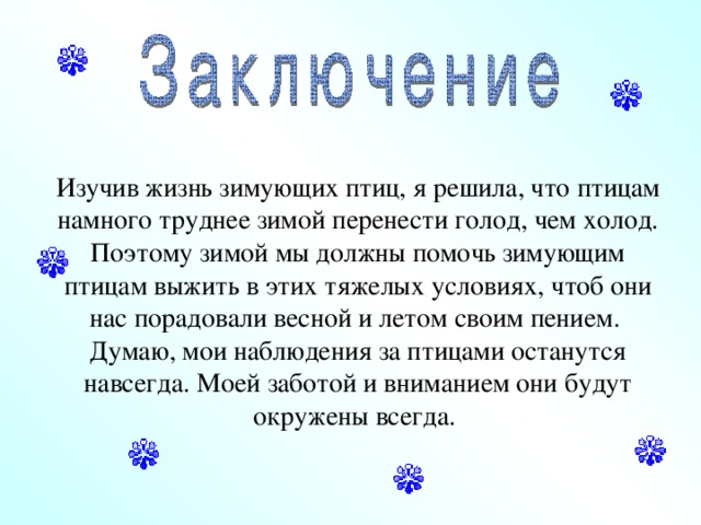 что страшней для птиц зимний холод или голод. Смотреть фото что страшней для птиц зимний холод или голод. Смотреть картинку что страшней для птиц зимний холод или голод. Картинка про что страшней для птиц зимний холод или голод. Фото что страшней для птиц зимний холод или голод