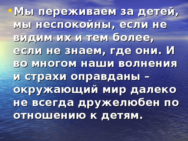 Переживающим успеха детям. Переживание за детей. Переживания матери за детей. Мы переживаем за детей. Переживание за детей статус.