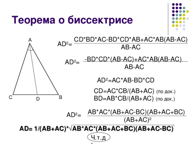 Геометрия 8 класс презентация свойства биссектрисы угла