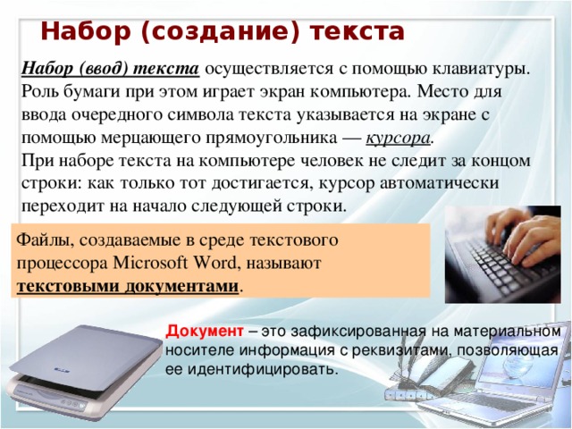 Презентация создание текстовых документов на компьютере