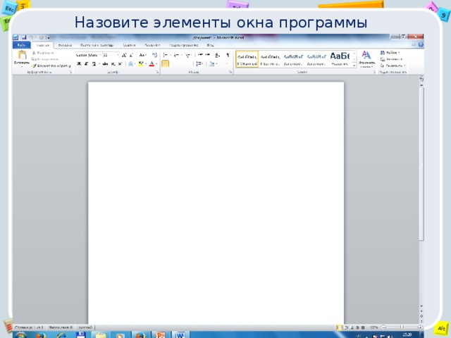 Назовите элементы окна программы 