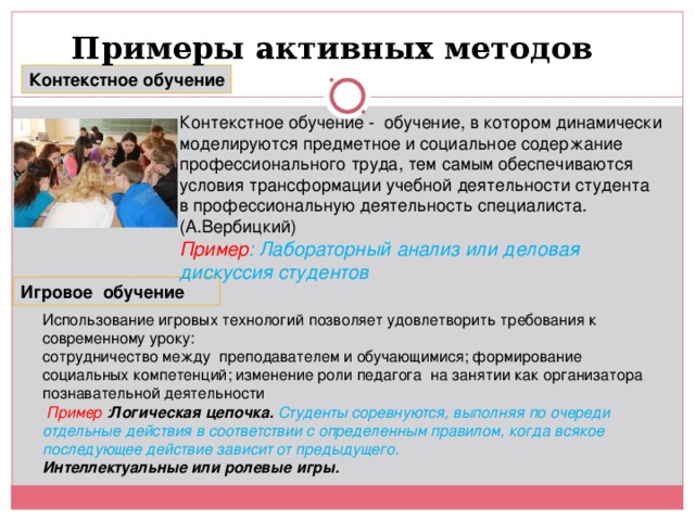 Технология знаково контекстного обучения
