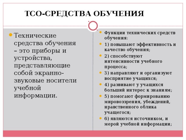 Функции обучения функция формирования мировоззрения