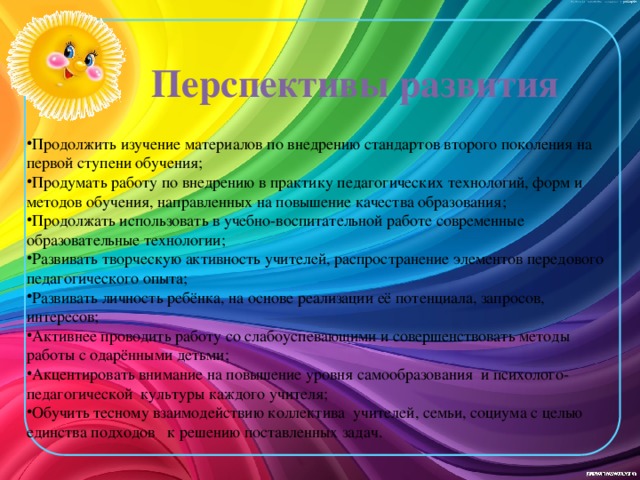 Перспективы развития