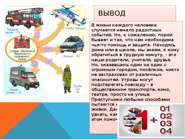 Какие специальные службы. Проект кто нас защищает. Проект кто нас защищает 3 класс окружающий мир. Проект на тему кто нас защища. Проэкт кто наш защищает.