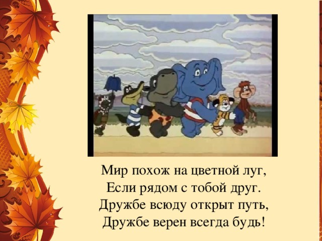 Песня цветной луг