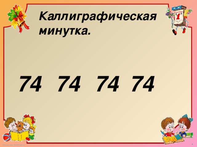 Технологическая карта урока по математике 2 класс час минута школа россии