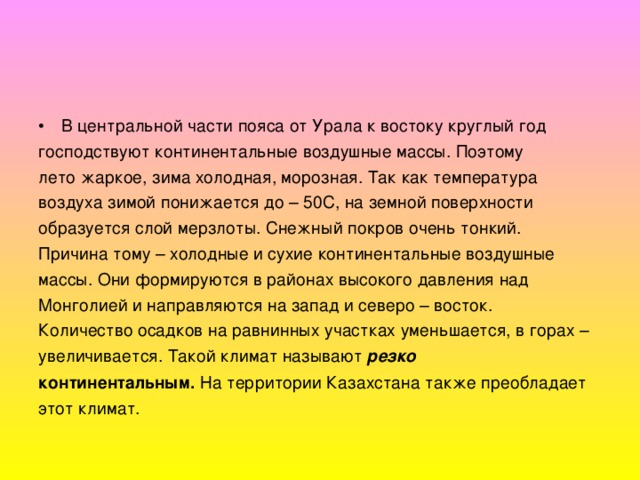 Зимой здесь господствуют континентальные воздушные массы. Полуостров Индостан климатический пояс. Тропический пояс Евразии характеристика. Климатический пояс полуострова Индокитай. Тропический климатический пояс Евразии характеристика.