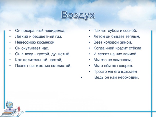 Окружающий мир воздух и его охрана тест. Воздух и его охрана 3 класс. Воздух презентация 3 класс. Презентация воздух и его охрана. Воздух и его охрана презентация 3.