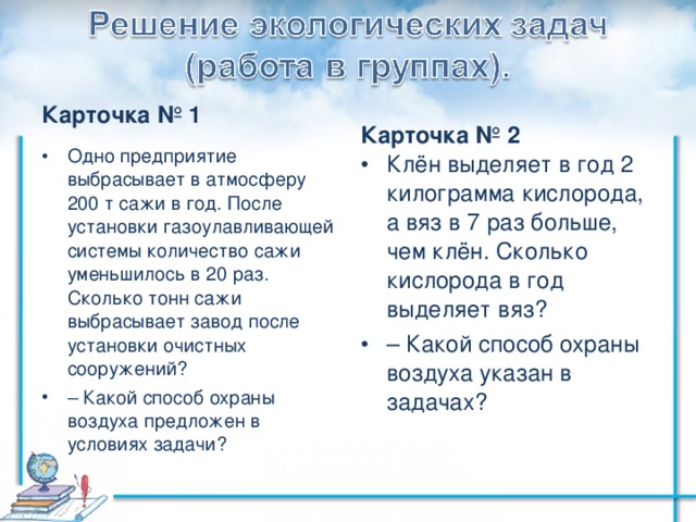 Окружающий мир воздух и его охрана тест. Задачи на воздух. Воздух и его охрана задачи. Задания воздух и его охрана 3 класс. Тест воздух и его охрана 3 класс с ответами.