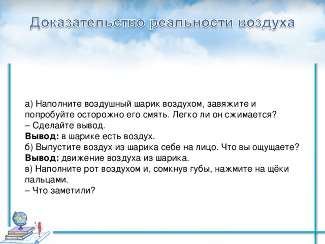 Тест воздух и его охрана. Охрана воздуха 3 класс. Конспект воздух и его охрана. Охрана воздуха 3 класс окружающий мир. Презентация воздух и его охрана.