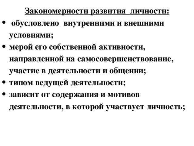 Общие закономерности развития история. Общие закономерности развития личности. Психологические закономерности формирования личности. Закономерности личностного развития в психологии. Факторы и закономерности развития личности.