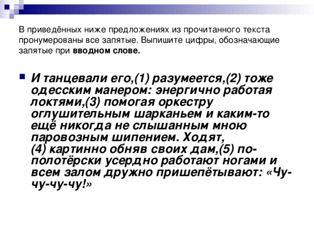 В приведённых ниже предложениях из прочитанного текста пронумерованы все запятые. Выпишите цифры, обозначающие запятые при  вводном слове.