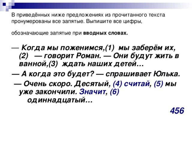 В приведенных ниже предложениях пронумерованы все запятые