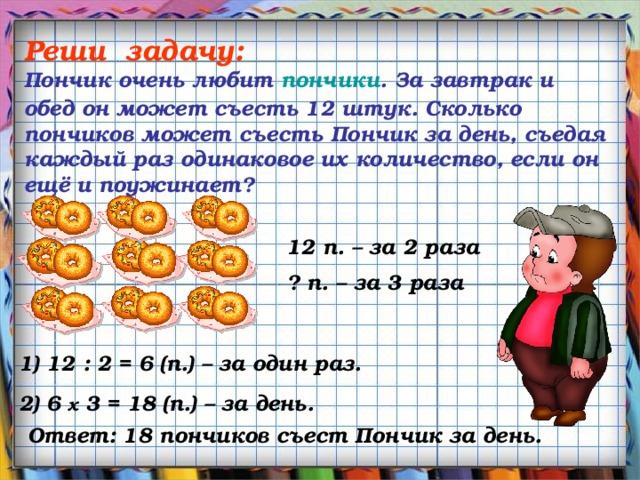 Фрекен бок испекла 20 пирожков после обеда осталось столько же