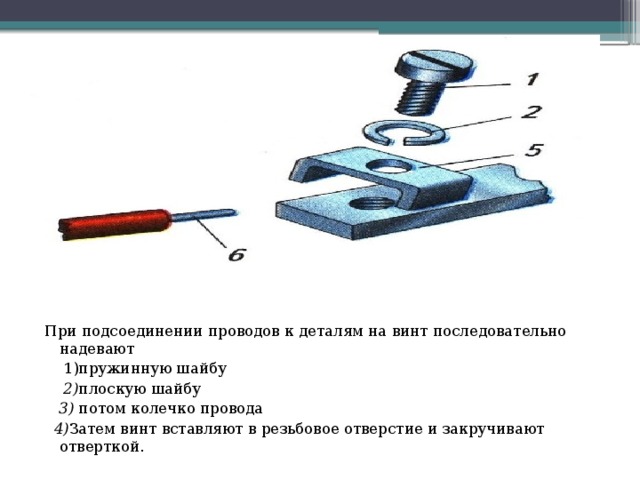 Монтаж электрической цепи 8 класс технология презентация