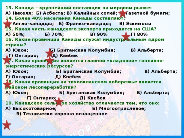 Тест сша 11 класс. Канада крупнейший поставщик на мировом. Работы по географии Канада. Тест по Канаде. Тестовые вопросы по географии по США И Канаде.