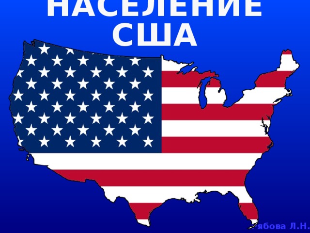 Население сша фото