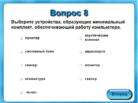 Выберите устройство. Минимальный комплект устройств компьютера. Комплект устройств обеспечивающих работу компьютера. Минимальный комплект обеспечивающие работу компьютера. Выберите устройства 0.