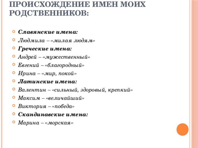 Происхождение имен и фамилий моих родных кубановедение 3 класс рабочая тетрадь образец