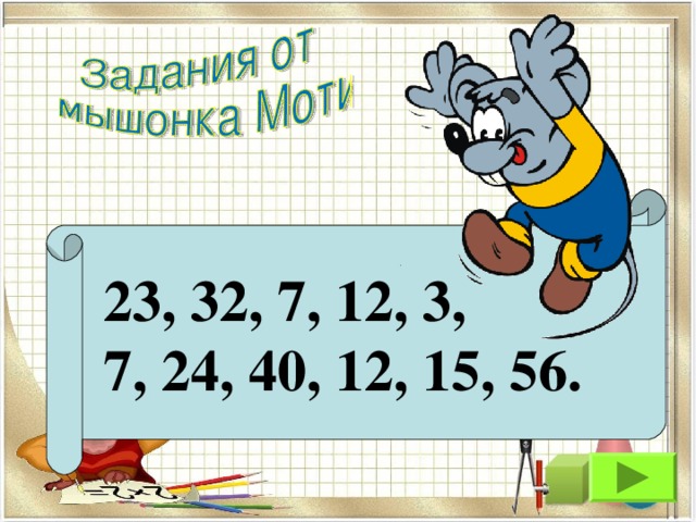 Сочетательное свойство умножения урок 3 класс