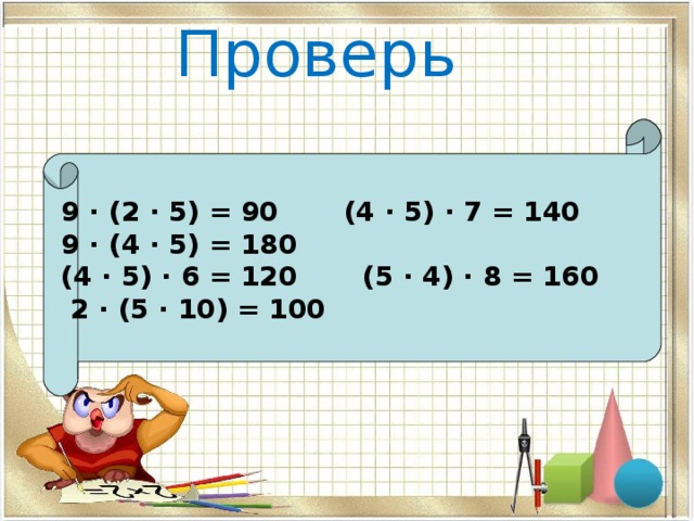 Презентация проверка умножения 3 класс школа россии презентация