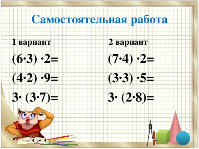 Свойства умножения 3 класс