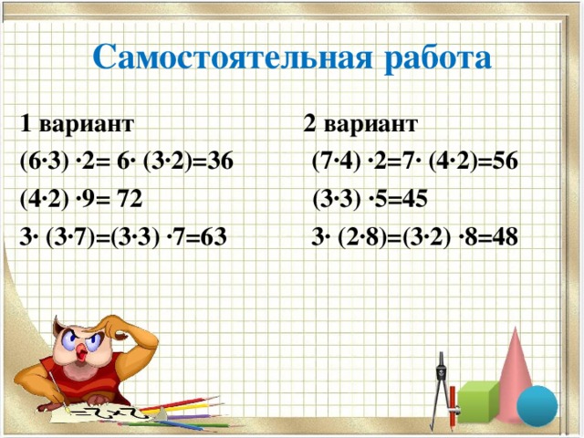 Сочетательное умножение 3 класс