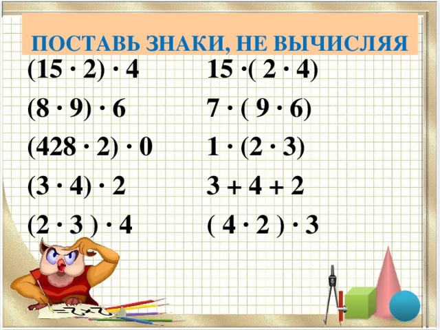 Сочетательное умножение 3 класс